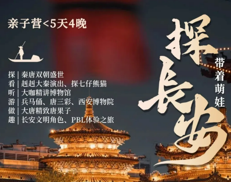 2026 亲子游西安长安|告别走马观花,萌娃研学一站式搞定