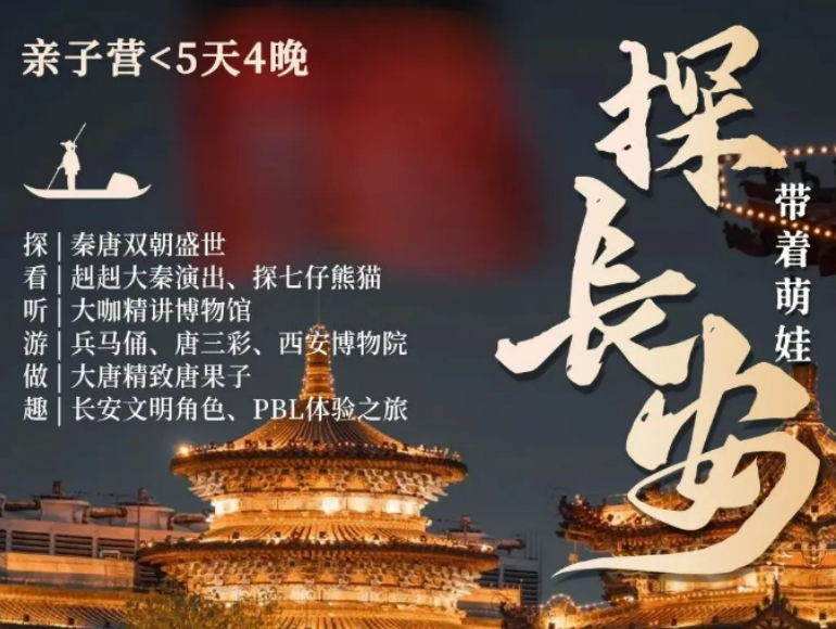 盛世长安亲子游攻略出炉!UYoung 萌娃探长安研学营省心出游