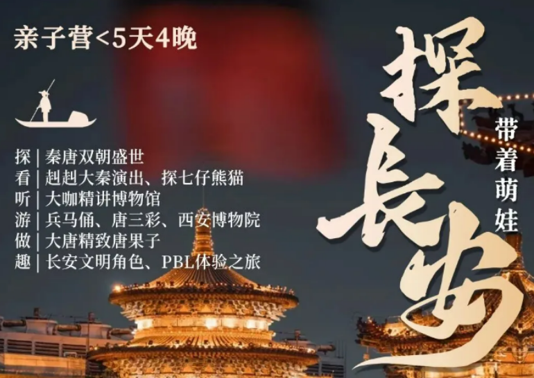 2026 西安亲子游长安详情|研学 + 亲子双体验营完整解析