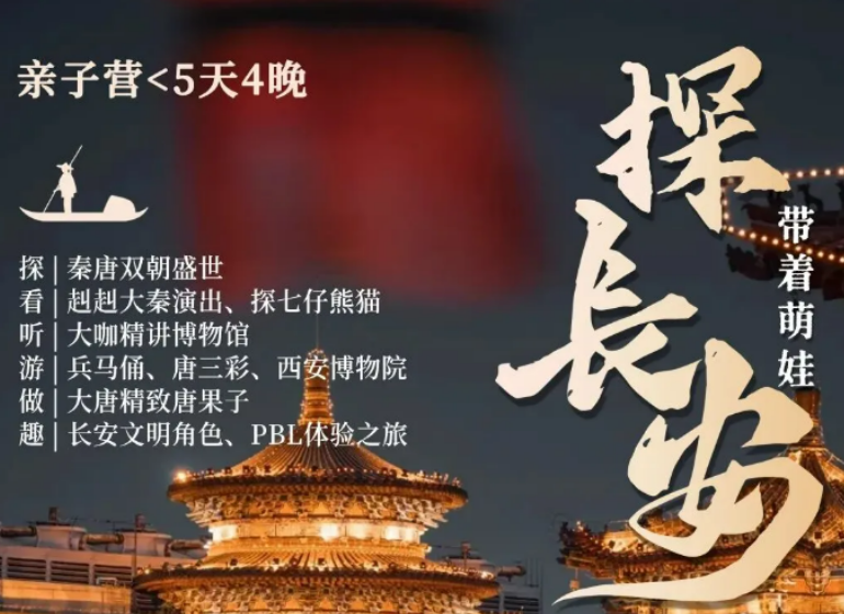 2026 西安长安亲子游推荐|口碑爆款萌娃探长安夏令营出圈