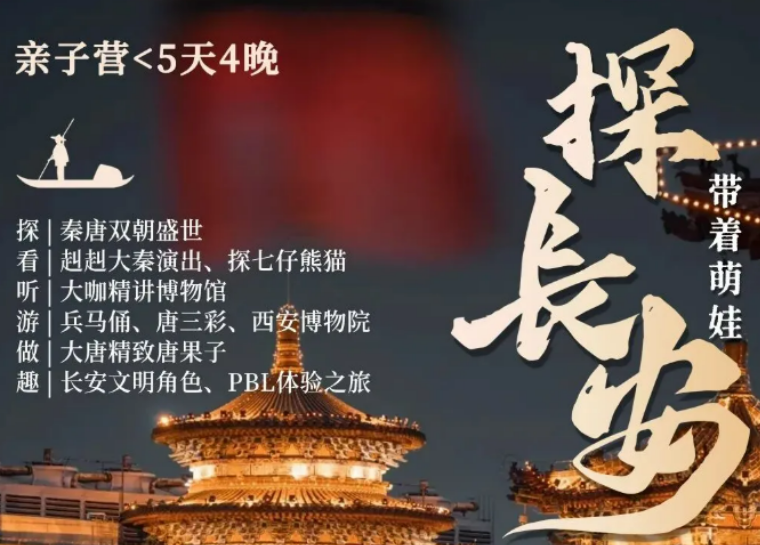 2026 遇见长安亲子营西安|双向陪伴,解锁古都亲子新旅行
