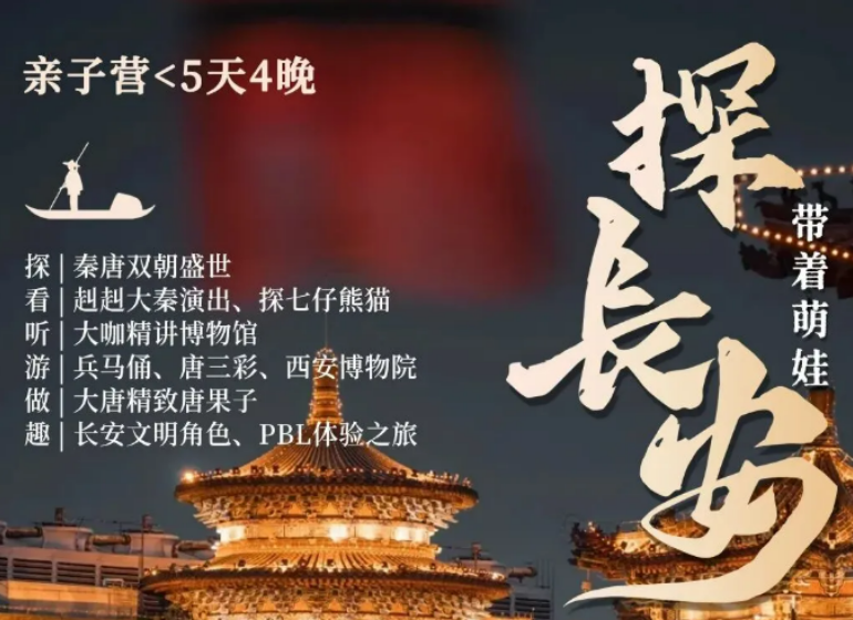 2026 长安古都亲子游|沉浸式研学,带娃读懂上下千年华夏