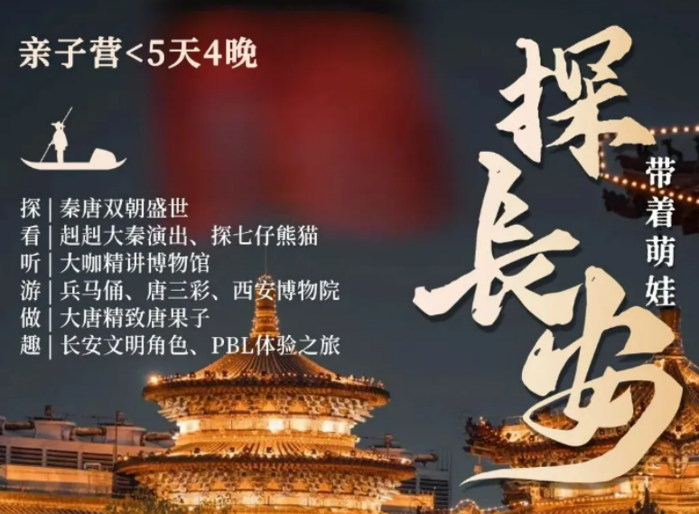 2026 长安旅游亲子游多少钱?明细透明,高性价比研学营解析