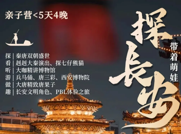 2026 长安亲子游好去处|精选精华点位,研学营一次玩透