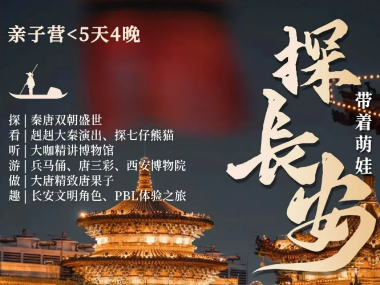 2026 长安亲子游营地点有哪些?全点位行程完整梳理
