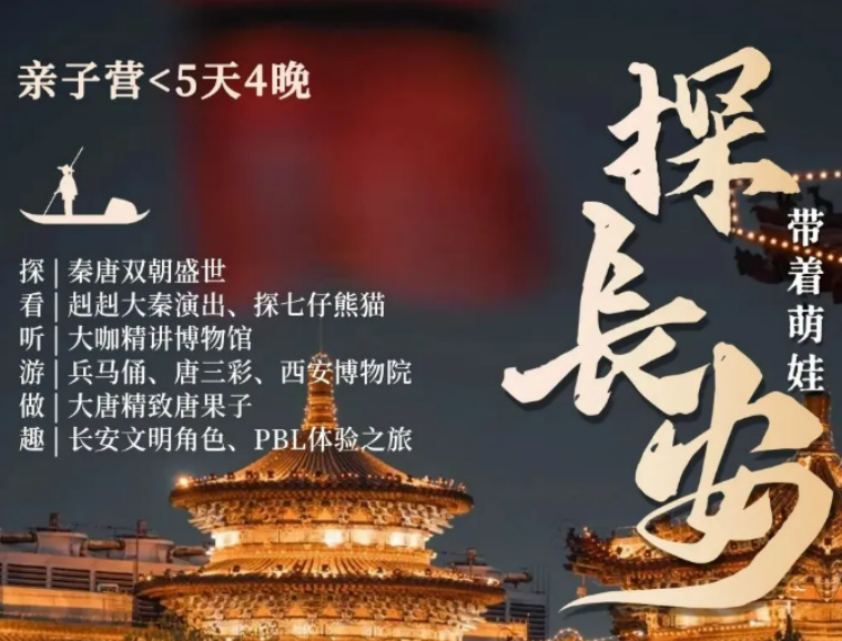 长安亲子游意义是什么?不止游玩,更是孩子成长必修课