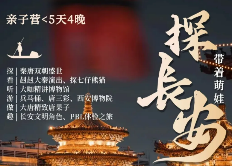 2026 长安亲子游研学介绍|完整课程体系,行走中的文史课堂