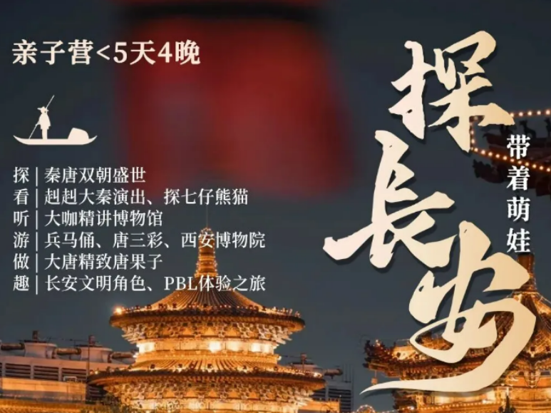 2026 长安亲子夏令营|暑期遛娃新选择,研学度假两不误