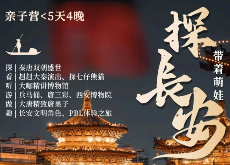 2026 长安亲子游路线|科学规划不走回头路,亲子专属动线出炉