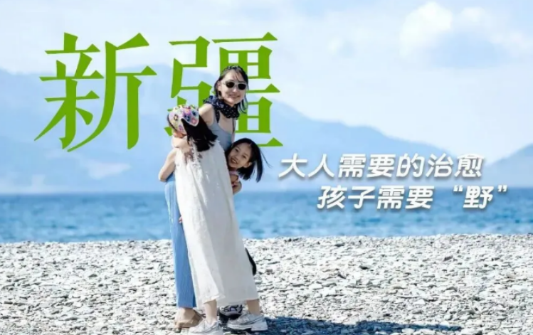 2026 暑假带娃新疆亲子游|告别长途奔波,一站式遛娃研学双无忧
