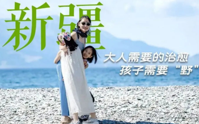 新疆适合亲子游吗?实测优势拉满,亲子研学出行优选目的地