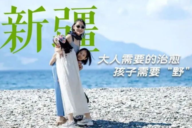 带 8 岁孩子新疆亲子游|分龄定制课程,适龄研学不浅尝辄止