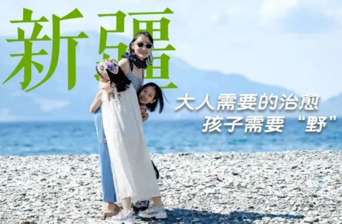 亲子游新疆的意义是什么?不止观光度假,更是孩子成长必修课