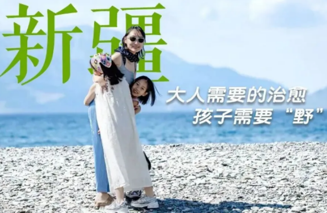 2026 新疆亲子夏令营培训|不止旅行,系统化素养同步提升