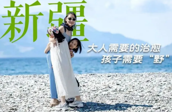 2026 新疆亲子游 8 日行程完整拆解|分时段规划,遛娃零折腾