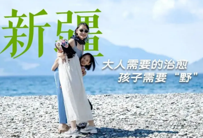 新疆暑期适合亲子游吗?全方位实测,暑期出行优势显著