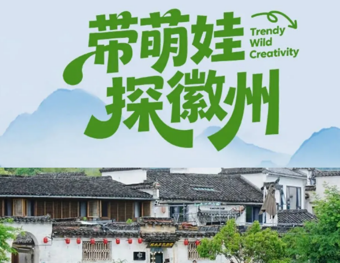 2026 徽州亲子营开启!跟着 UYoung 营地带娃读懂千年徽韵