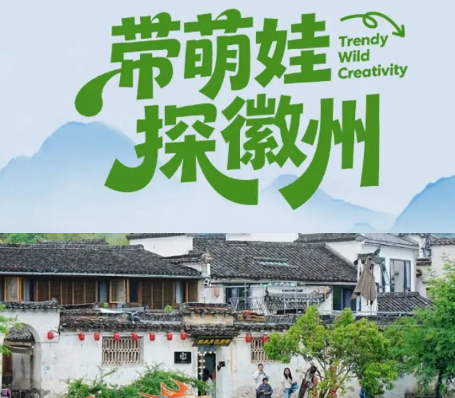 2026 徽州古村亲子游攻略|优选 UYoung《带萌娃探徽州》研学营