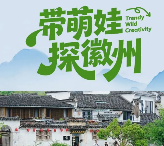 2026 徽州亲子游 5 天 4 晚攻略|精选 UYoung 优质研学课程