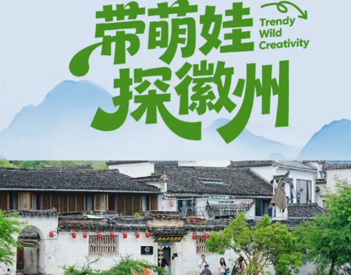 2026 徽州亲子游研学两不误!UYoung 营地解锁全新度假方式