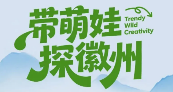 2026 徽州五天研学亲子游|行走山水间,研学悟文化