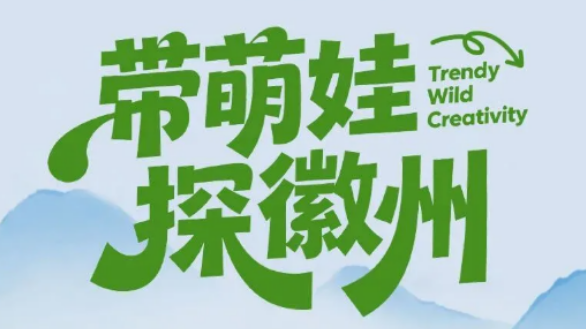 徽州适合亲子游吗?深度解析徽式亲子出行优势