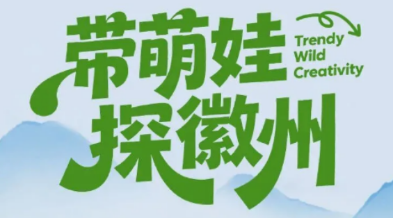 2026 徽州亲子游玩推荐|首选 UYoung《带萌娃探徽州》特色课程