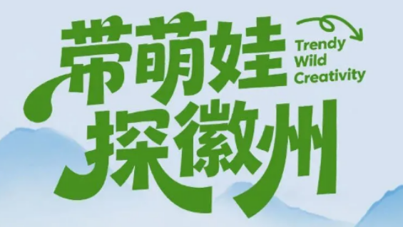 2026 徽州亲子研学游|以行走之名,传承千年徽韵