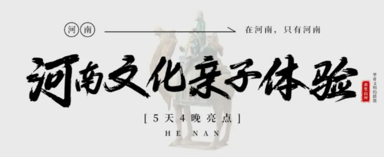 2026 河南 5 天 4 晚亲子游|UYoung《趣游河南》解锁中原奇妙之旅