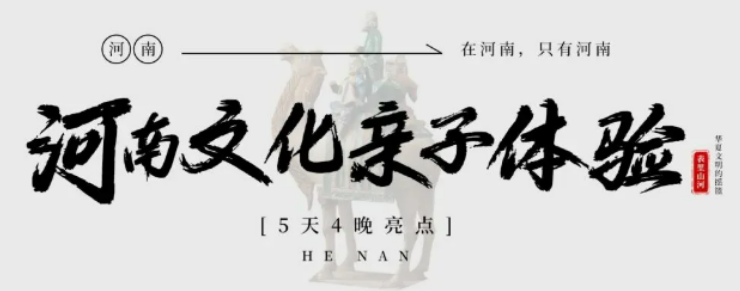 2026 河南带娃亲子游|拒绝平庸,UYoung 带你玩转文化与欢乐