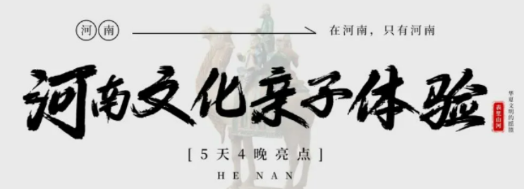 2026 河南亲子研学游|告别伪研学,UYoung 带娃沉浸式学文化