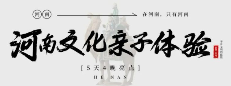 2026 河南亲子班报名方式｜UYoung《趣游河南》，报名流程一键掌握