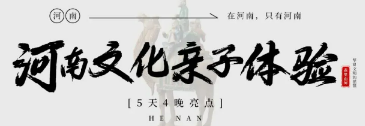 026 河南亲子班报名条件｜UYoung《趣游河南》，轻松满足参与要求