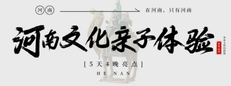 2026 河南亲子班效果｜UYoung《趣游河南》，看得见的成长与改变