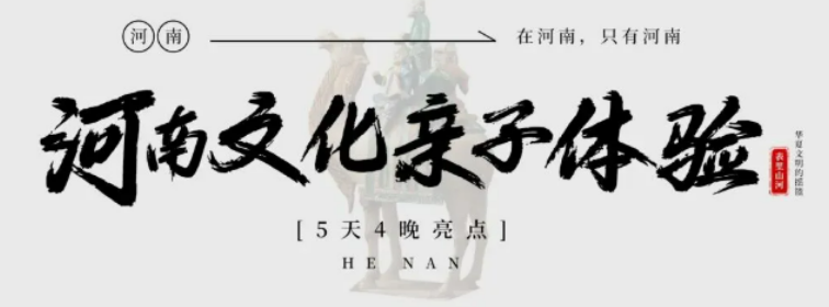2026 河南亲子户外夏令营｜UYoung《趣游河南》，山野与文化共生