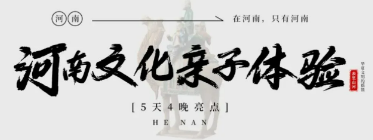 2026 河南亲子暑假训练营｜UYoung《趣游河南》，暑期成长不打烊
