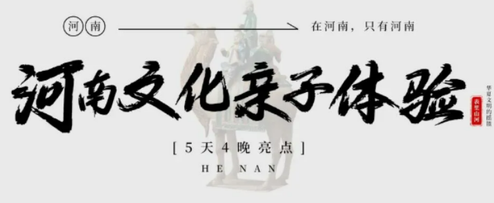 2026 河南亲子夏令营课程｜UYoung《趣游河南》，五大核心亮点吸睛