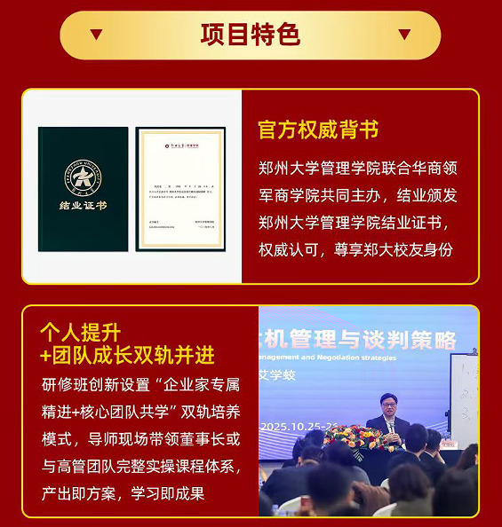 郑州大学企业良性增长落地实战研修班