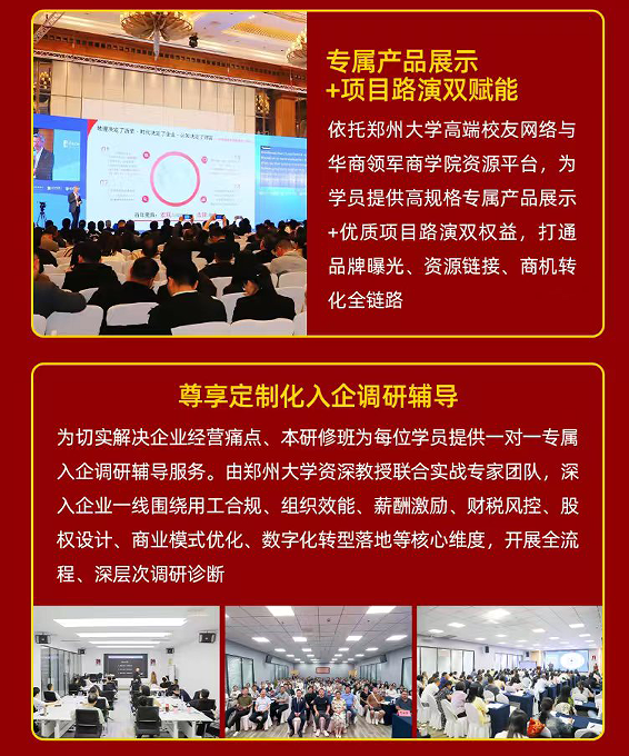 郑州大学企业良性增长落地实战研修班