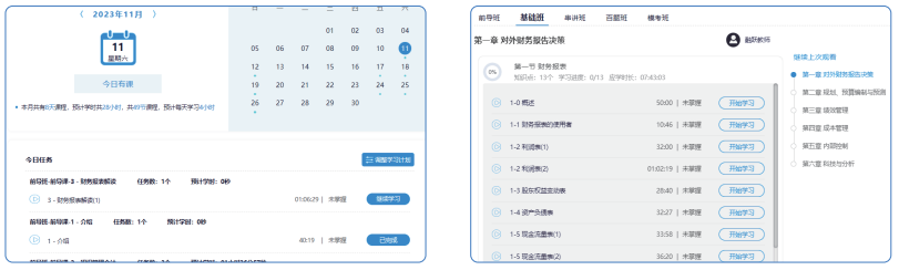 CPA快速通关APS智播课