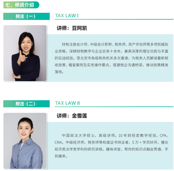 税务师