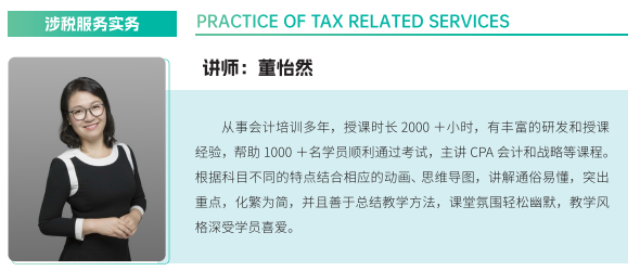 税务师