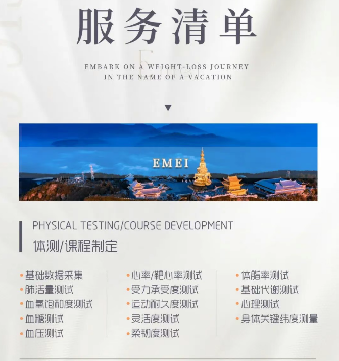 魔瘦减重——北京奢华营地
