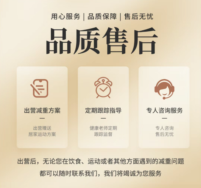 魔瘦减重——北京奢华营地