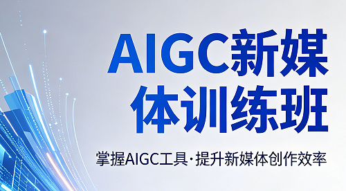 AIGC 新媒体好就业吗？2026 薪资数据 + 岗位缺口告诉你真实前景