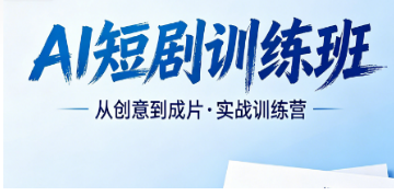 2026AI 短剧剪辑培训靠谱吗？拆解行业乱象，认准力法尔正规实战训练班