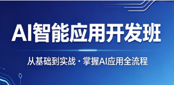2026ai 人工智能应用课程推荐｜选课避坑干货