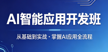 2026ai 人工智能应用培训｜行业趋势深度剖析