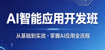 2026 人工智能 ai 应用培训｜打造复合型 AI 落地人才