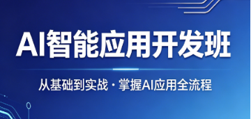 2026ai 智能应用培训｜打造内部 AI 落地复合型人才